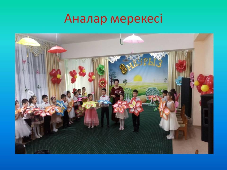 Аналар мерекесі