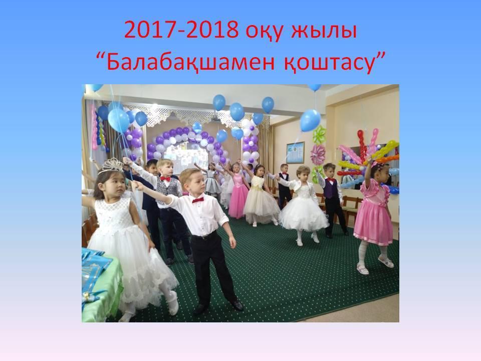 Балабақшамен қоштасу