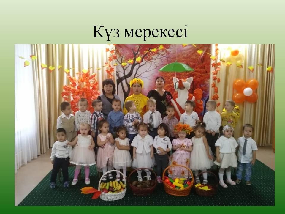 Күз мерекесі