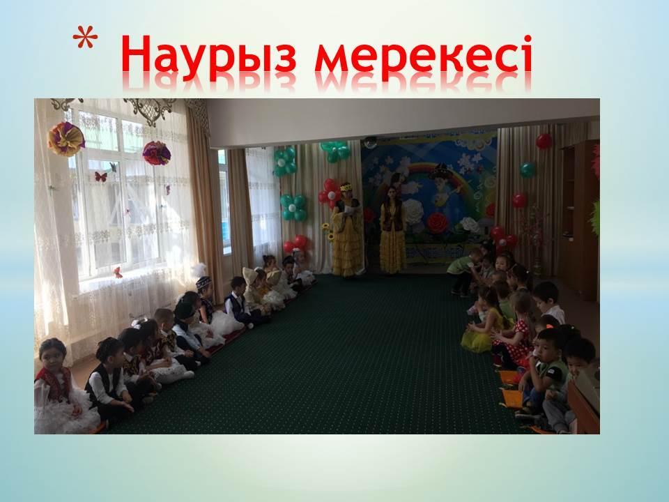 Наурыз мерекесі 2019 жыл