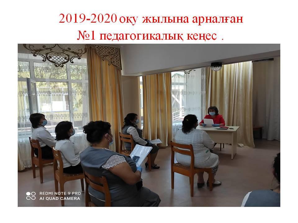 2019-2020 оқу жылына арналған №1 педагогикалық кеңес