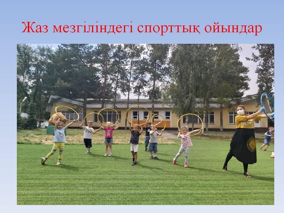 "Спорт біздің досымыз "