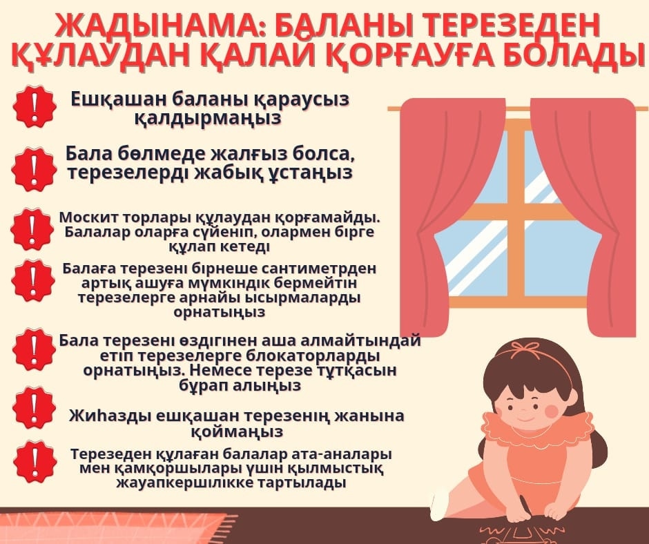 Родителям арналған назарына!