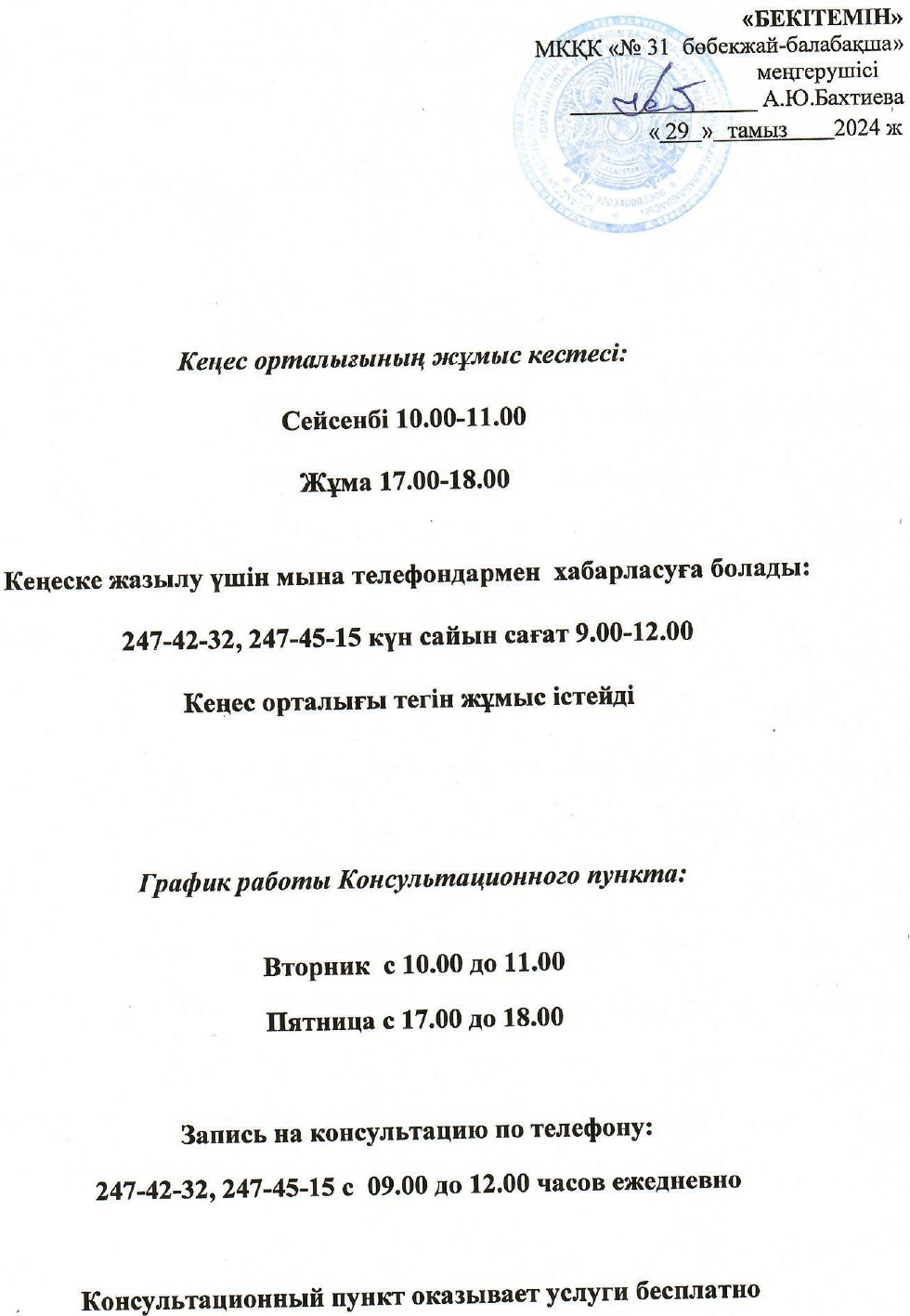 кеңес беру пункті
