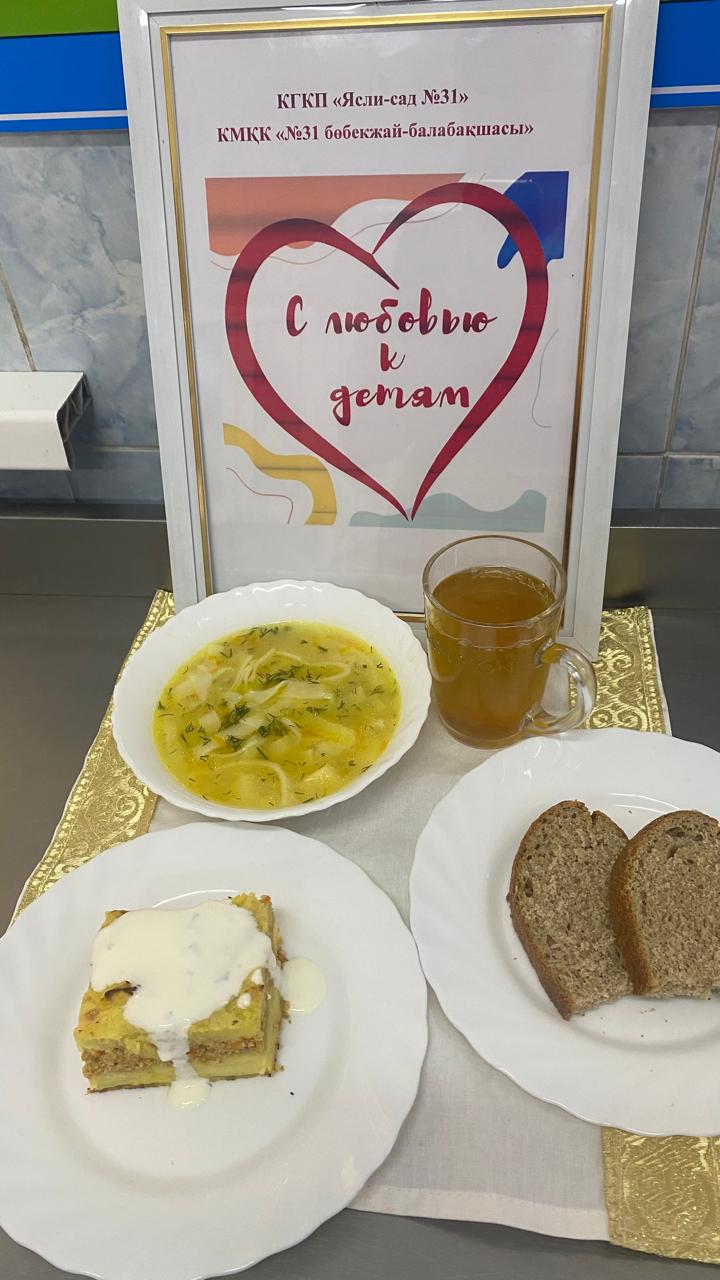 КГКП «Ясли-сад №31»