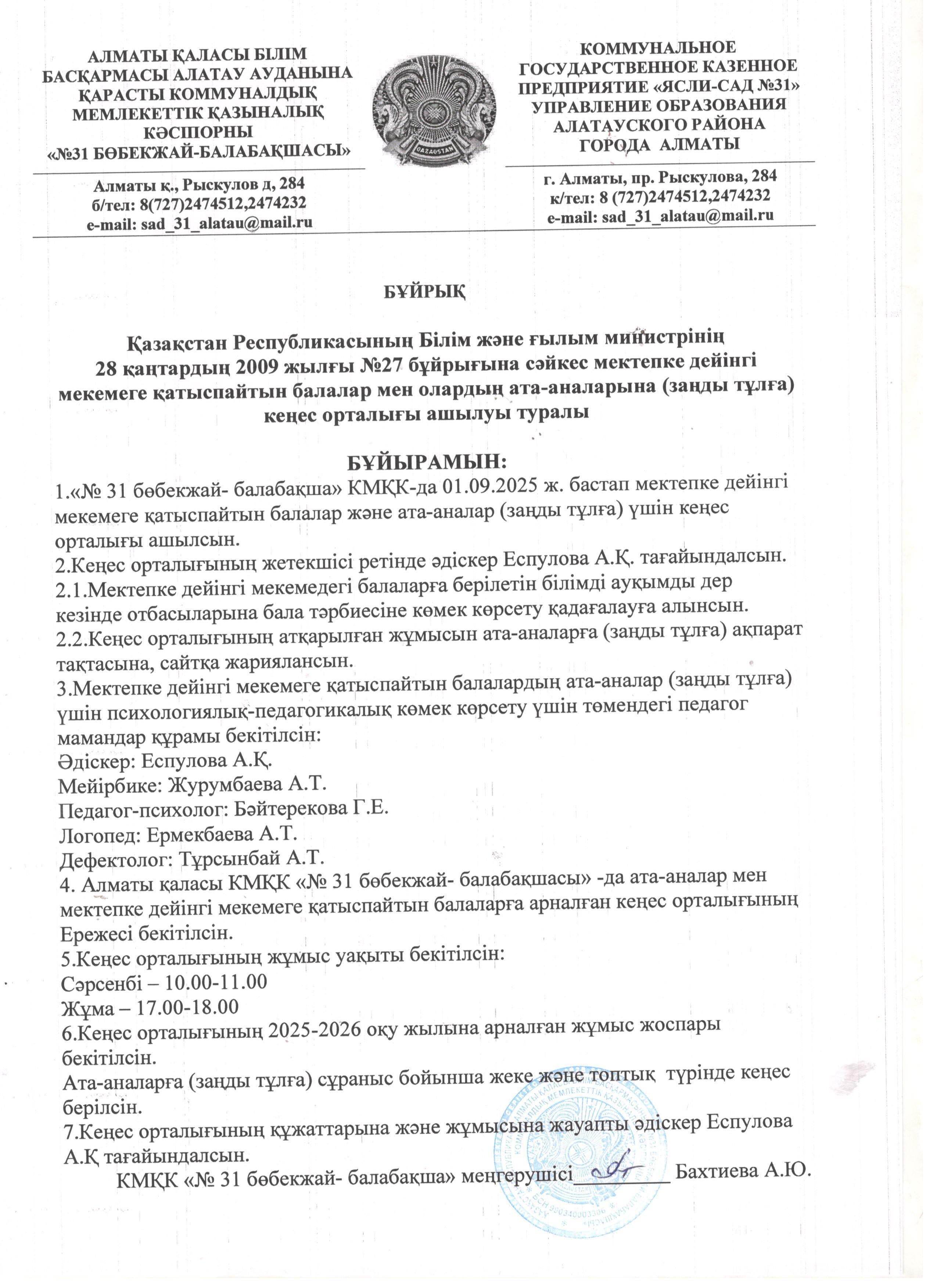 КБО Бұйрығы/ Приказ КПР